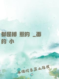 都是相親惹的禍