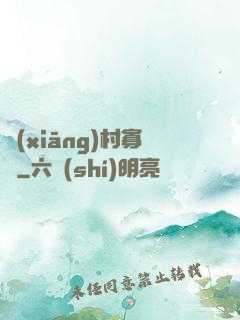 鄉(xiāng)村寡婦
