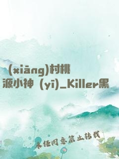 鄉(xiāng)村桃源小神醫(yī)
