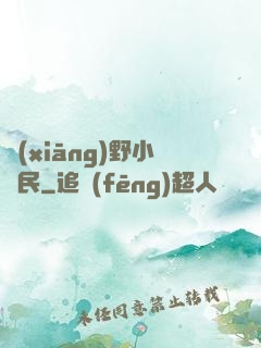 鄉(xiāng)野小漁民