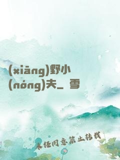 鄉(xiāng)野小農(nóng)夫