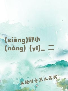 鄉(xiāng)野小農(nóng)醫(yī)