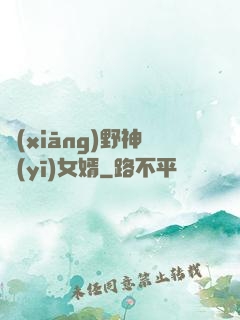 鄉(xiāng)野神醫(yī)女婿
