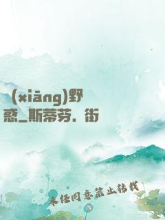 鄉(xiāng)野誘惑