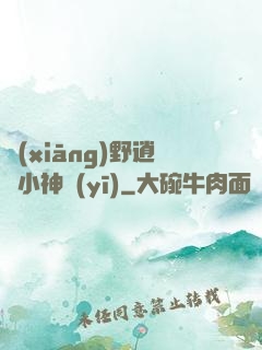 鄉(xiāng)野逍遙小神醫(yī)