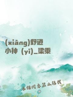 鄉(xiāng)野逍遙小神醫(yī)