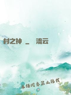 鄉村之神農
