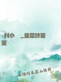 鄉村小無賴