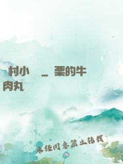 鄉村小無賴
