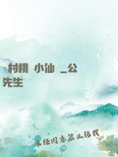 鄉村桃運小仙醫
