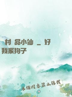 鄉村極品小仙醫