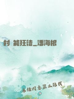 鄉村異能狂徒