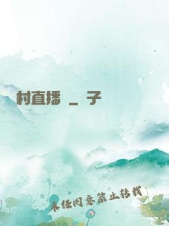 鄉村直播間