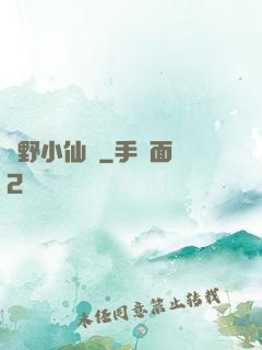 鄉野小仙農