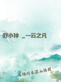 鄉野小神農