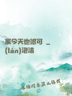 鄰家今天也很可愛