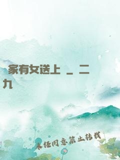 鄰家有女送上門