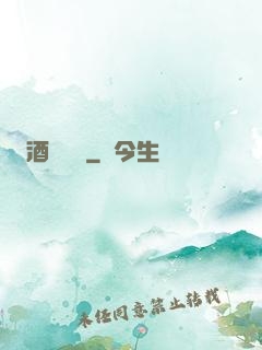 酒劍詩俠