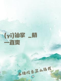 醫(yī)仙掌門
