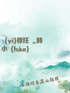 醫(yī)尊狂龍
