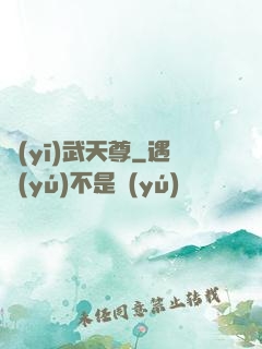 醫(yī)武天尊