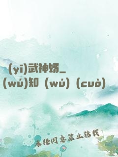 醫(yī)武神婿