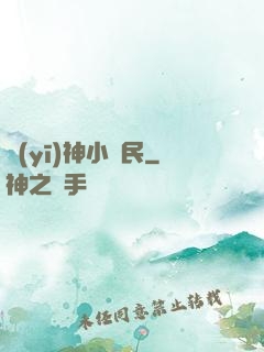 醫(yī)神小農民