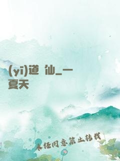 醫(yī)道為仙