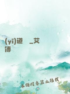 醫(yī)道無間