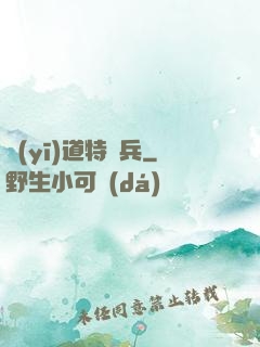 醫(yī)道特種兵