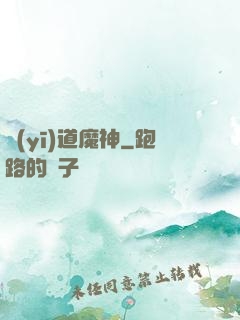 醫(yī)道魔神