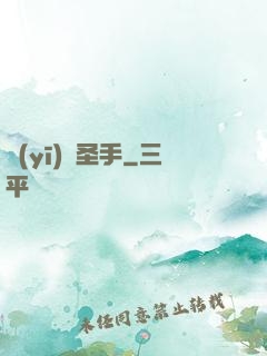 醫(yī)門圣手