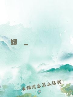 醫婿無雙