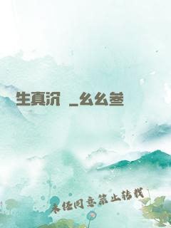 醫學生真沉靜