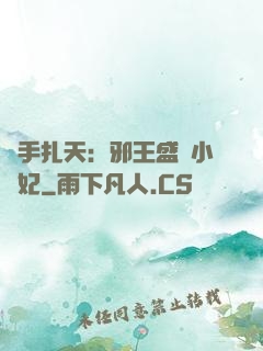 醫手扎天：邪王盛寵小藥妃