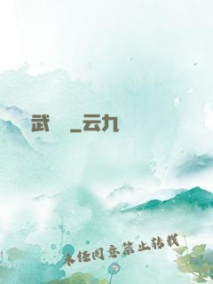 醫武無雙