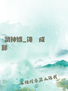 醫武神婿