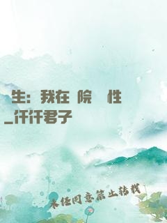 醫生：我在醫院撿屬性