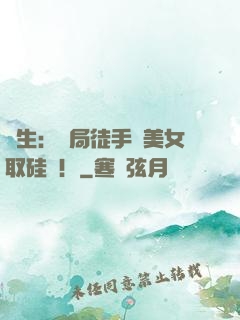 醫生：開局徒手幫美女取硅膠！
