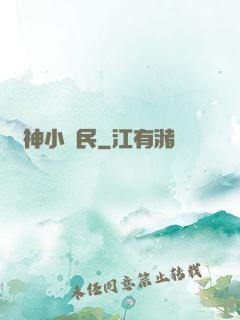 醫神小農民
