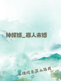 醫神悍婿