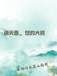 醫道天香