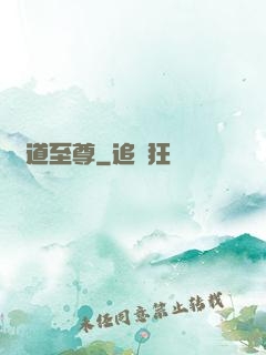 醫道至尊