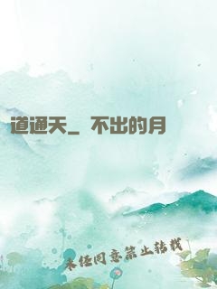 醫道通天