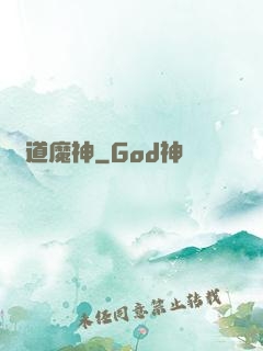 醫道魔神