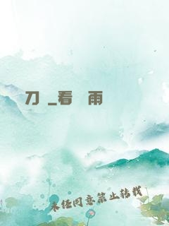釋刀傳