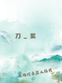 釋刀傳