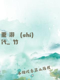 重啟游戲時(shí)代