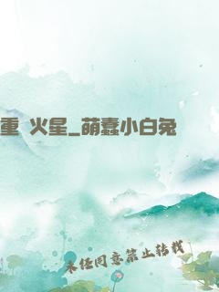重啟火星