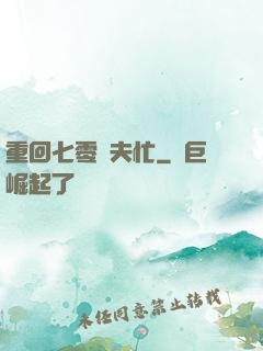重回七零寵夫忙